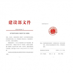 建設(shè)部